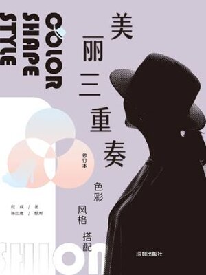 cover image of 美丽三重奏
